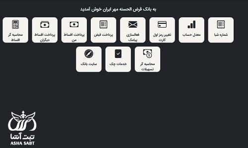 فعالسازی پیامک حساب بانک مهر ایران